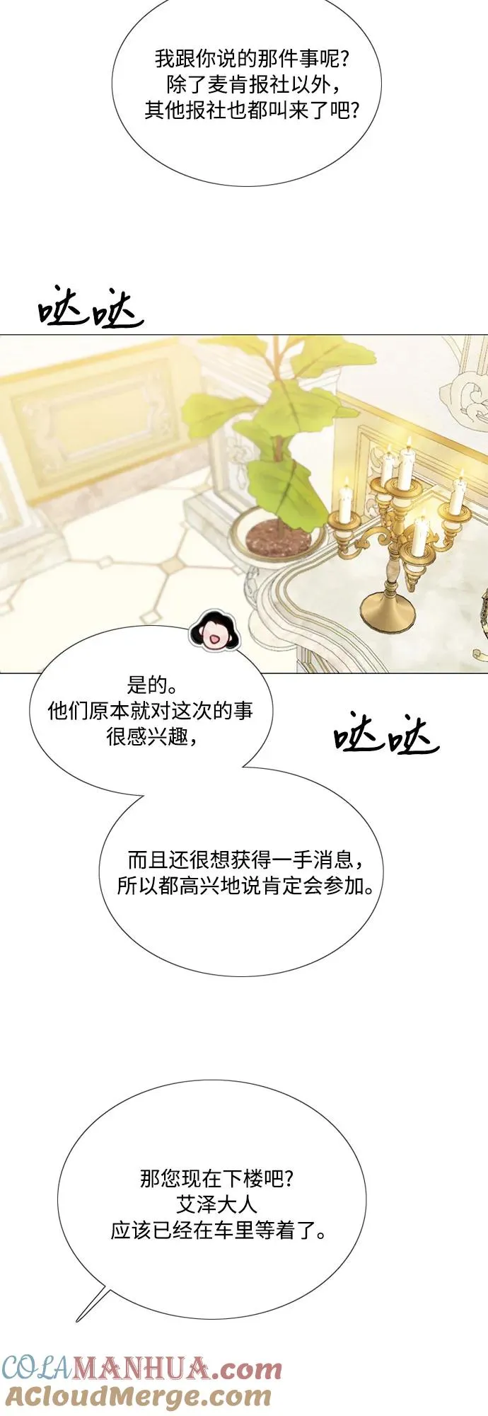 [第61话] 各取所需的关系60