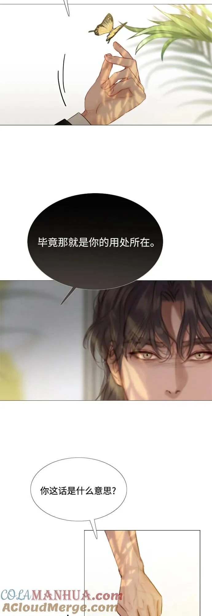[第6话] 琉璃花园（2）15