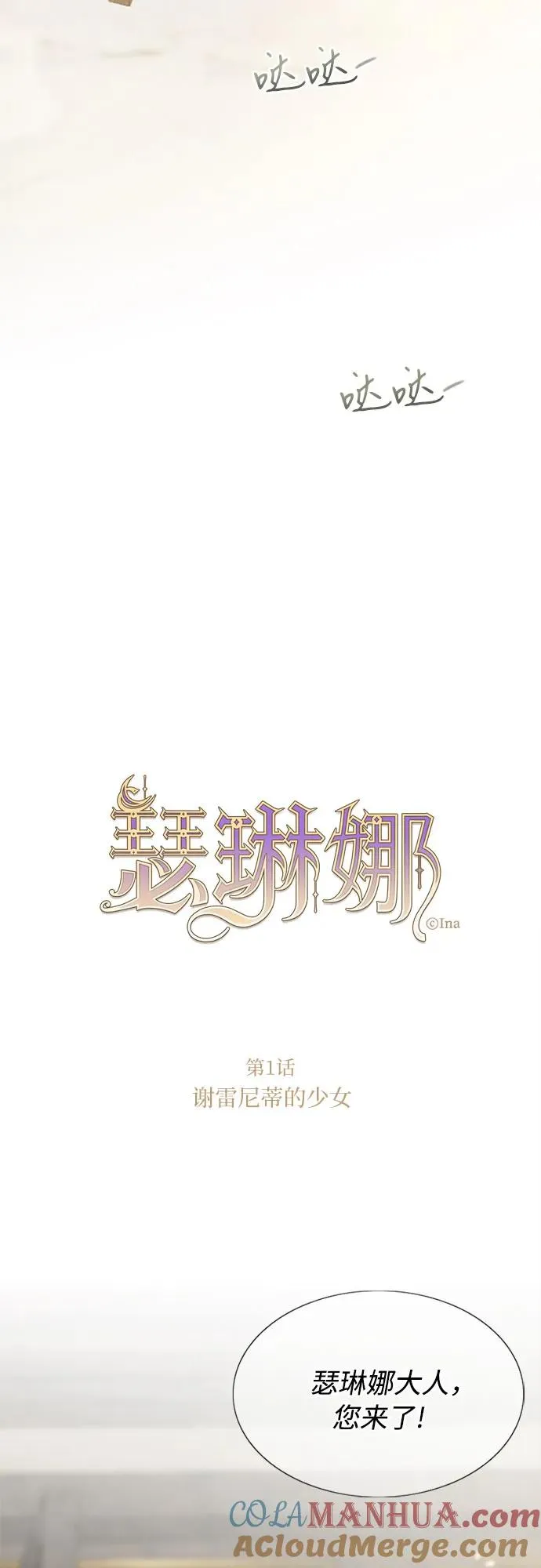 [第1话] 谢雷尼蒂的少女27