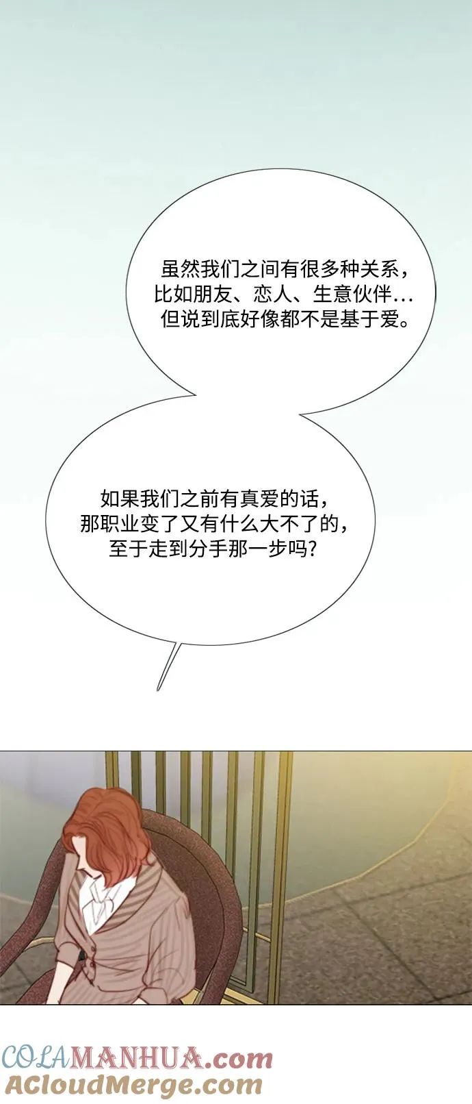 [第61话] 各取所需的关系30