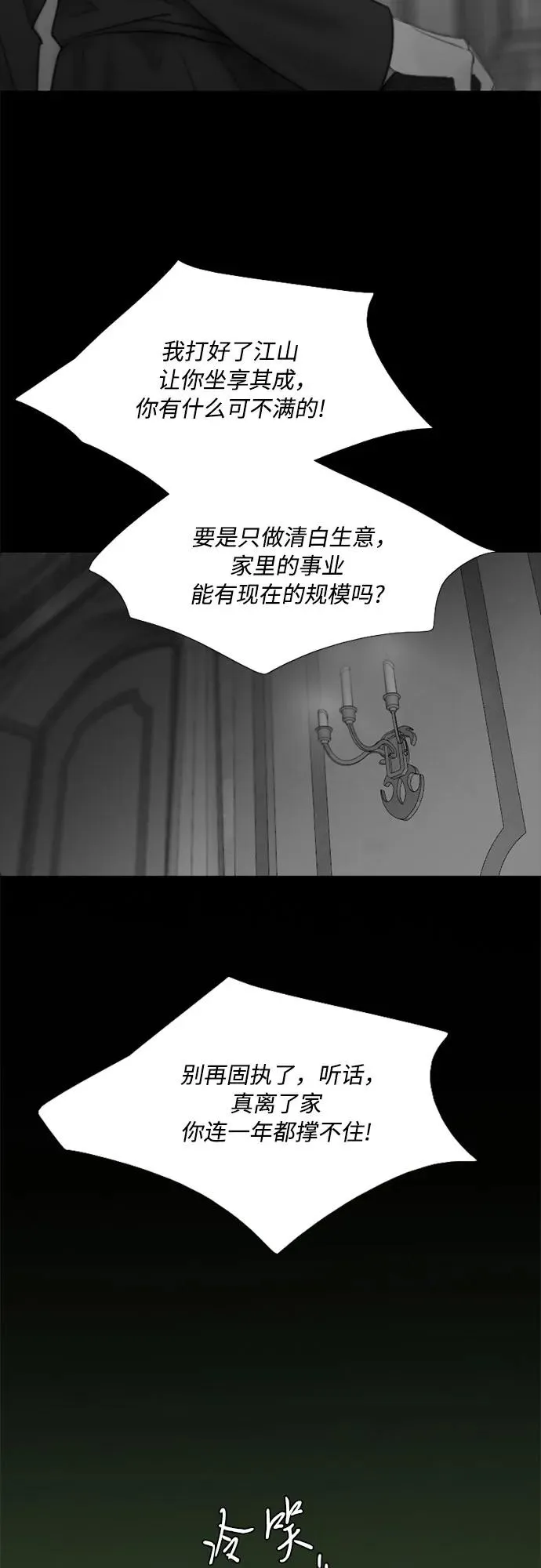 [第80话] 灰色格雷恩(4)25
