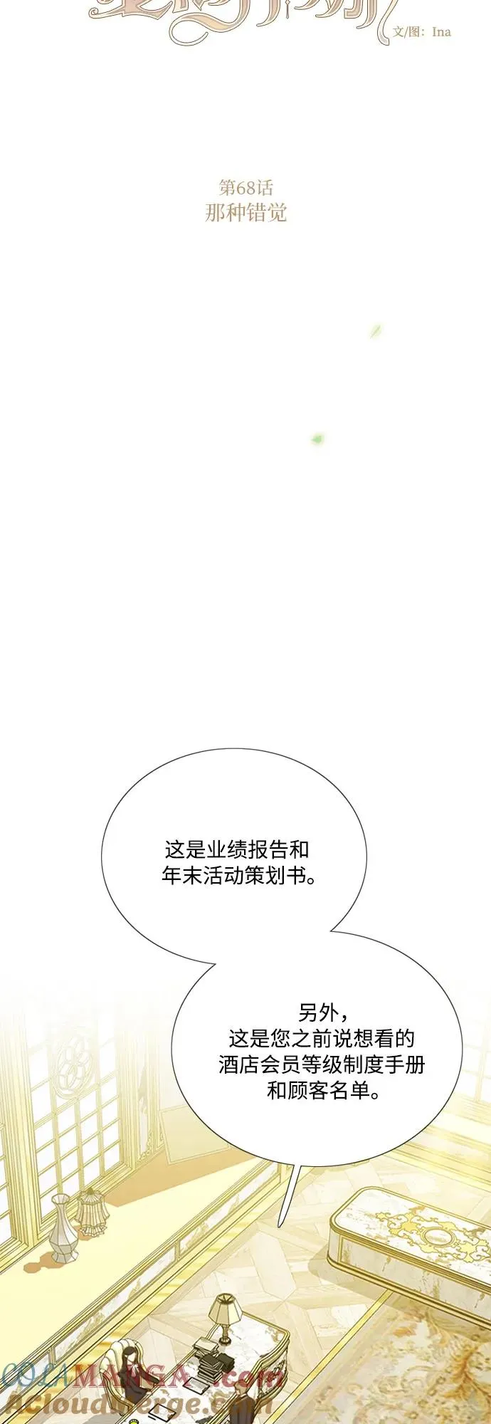 [第68话] 那种错觉9