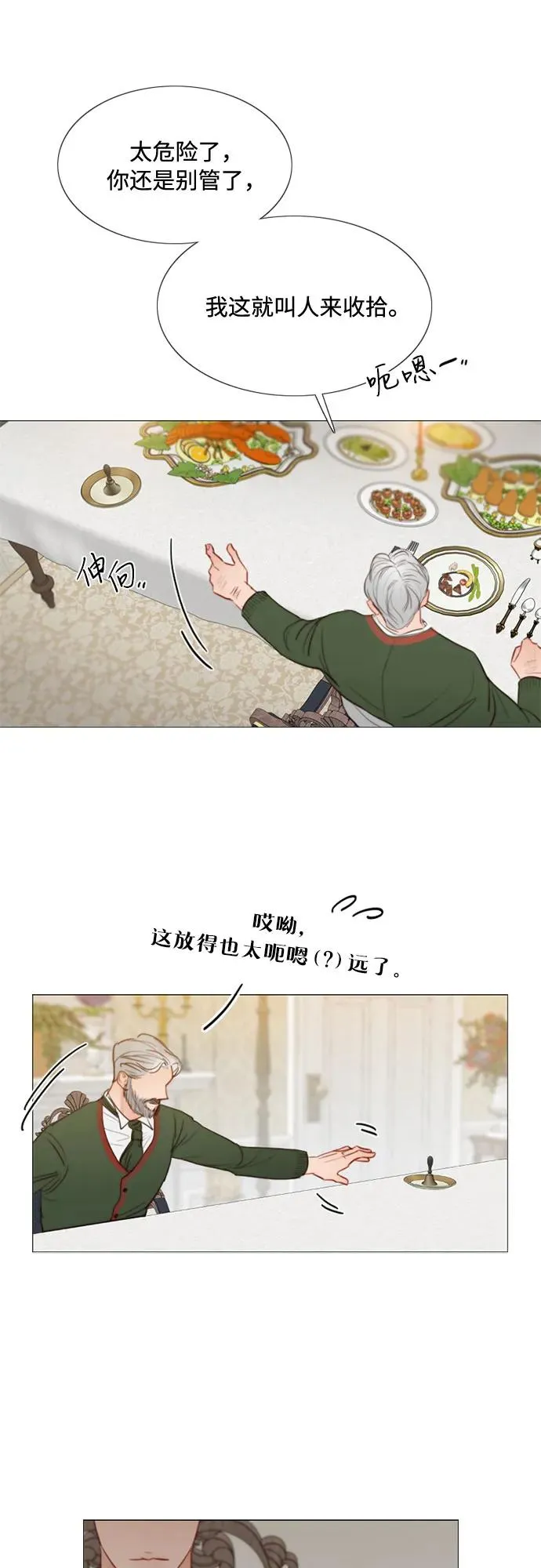 [第30话] 这是，计划之外的事5