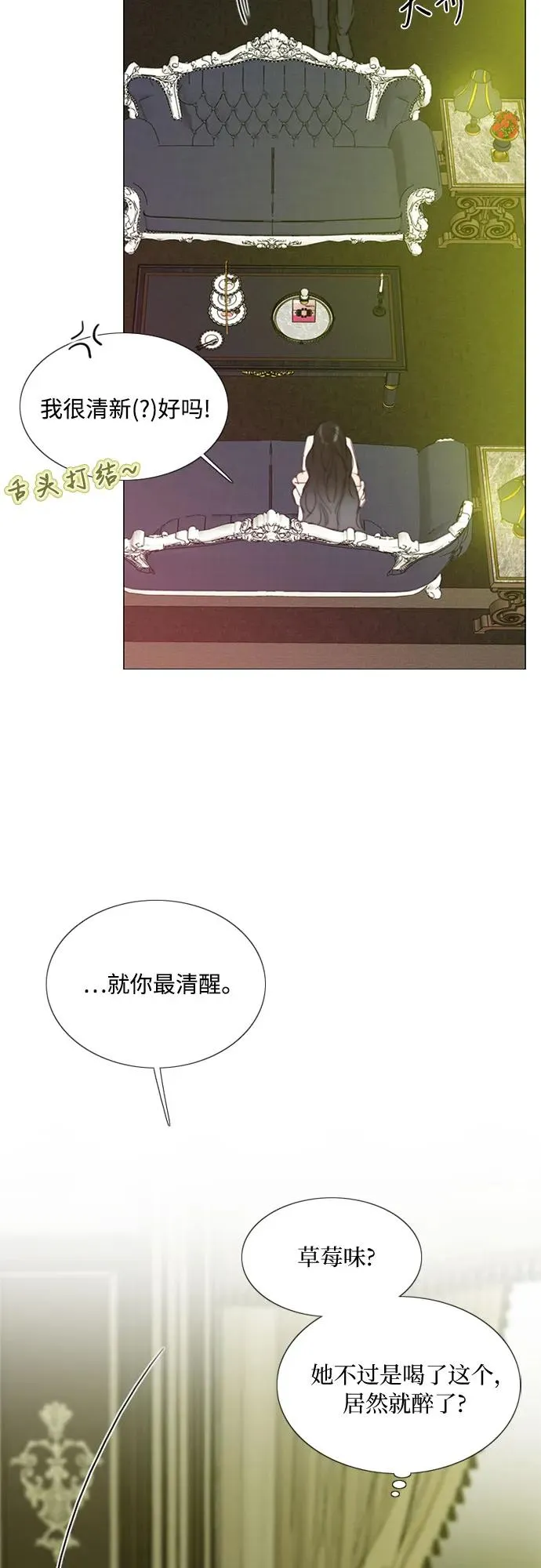 [第59话] 草莓味的酒品35