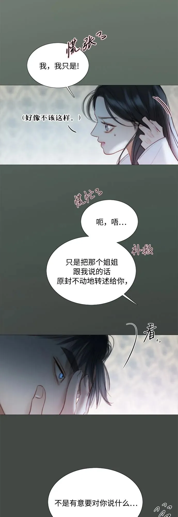 [第75话] 我是爱上你了吗53