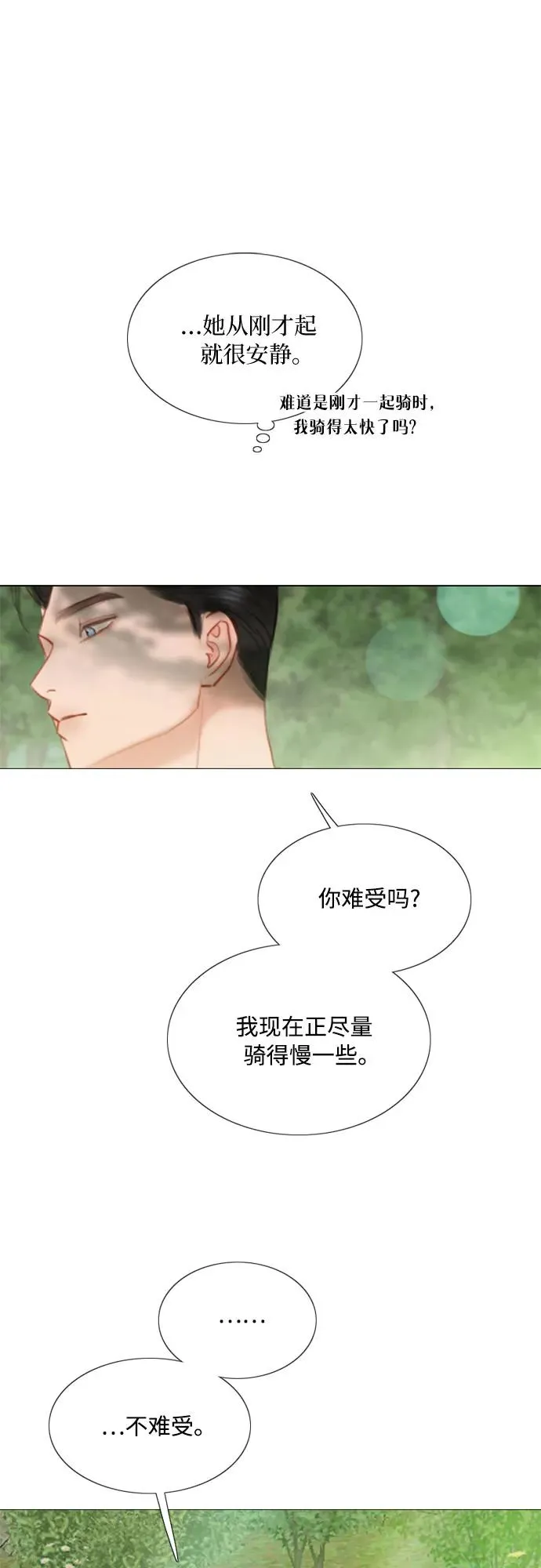 [第53话] 绿色夏雨32