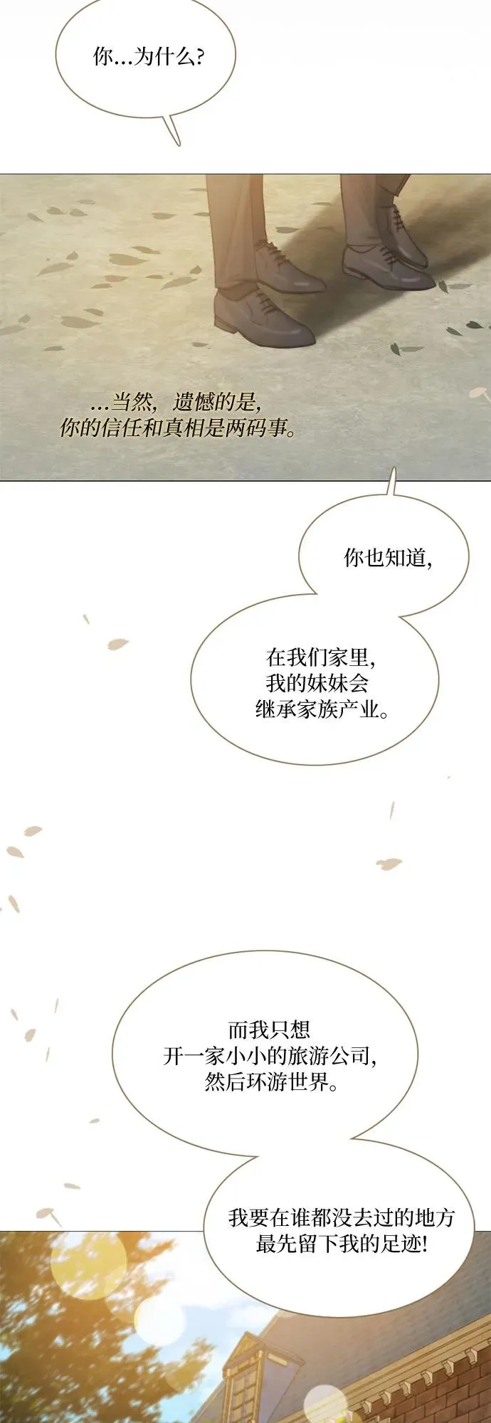 [第13话] 背叛的时机7