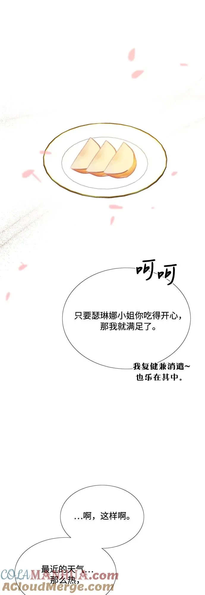 [第29话] 漂亮的桃子54