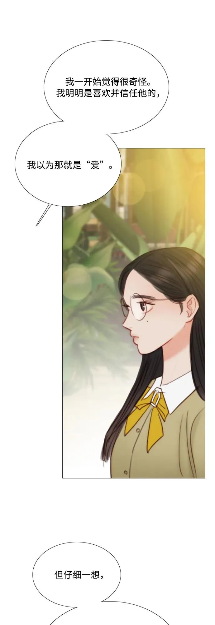 [第61话] 各取所需的关系28