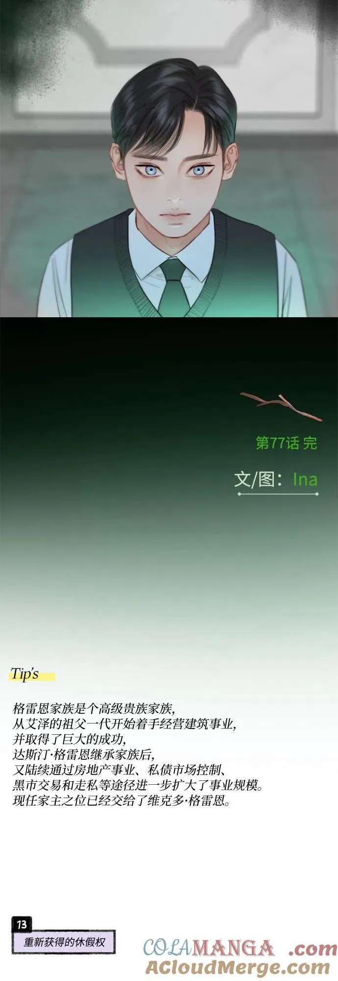 [第77话] 灰色格雷恩(1)72