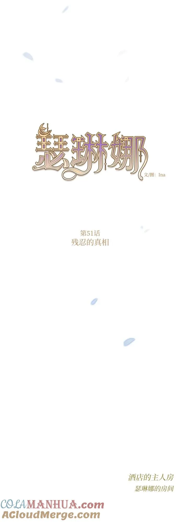 [第51话] 残忍的真相12