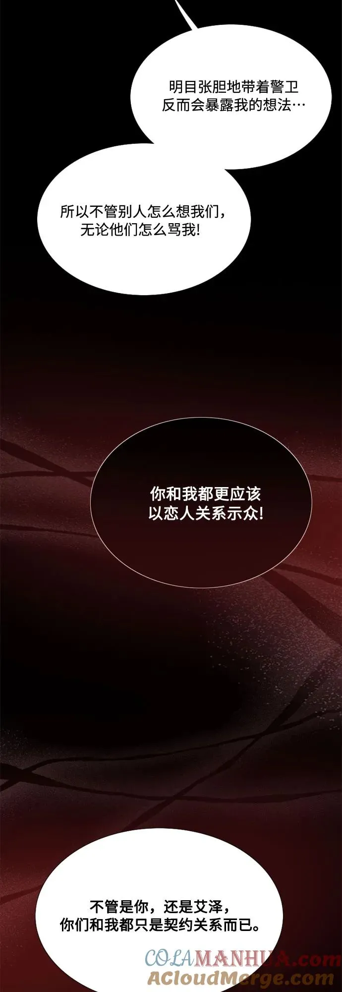 [第18话] 谈情说爱的关系21