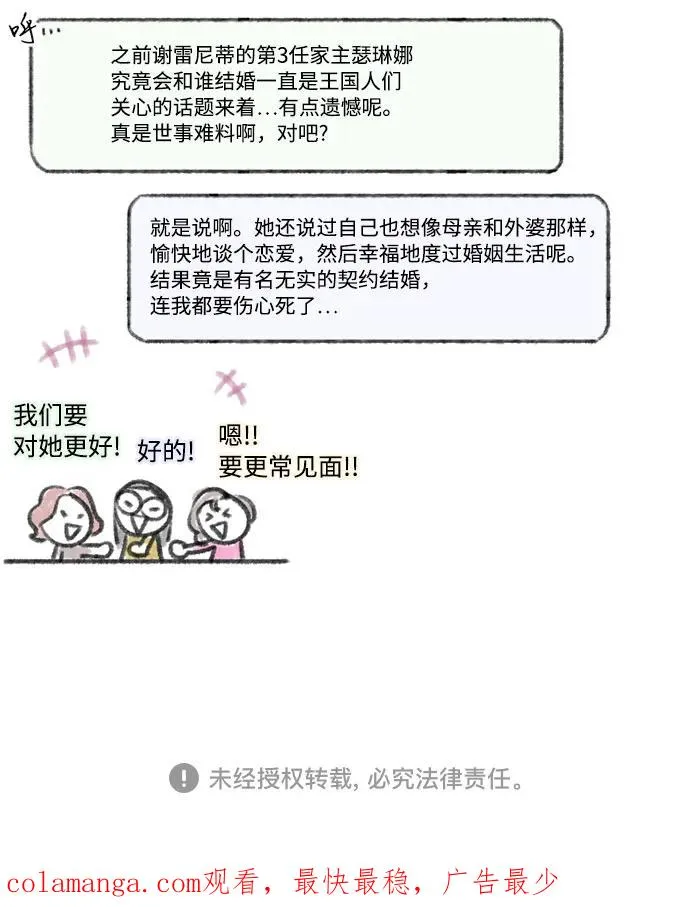 [第67话] 悄然悸动70
