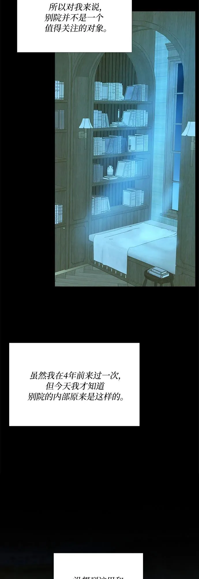 [第12话] 别院11