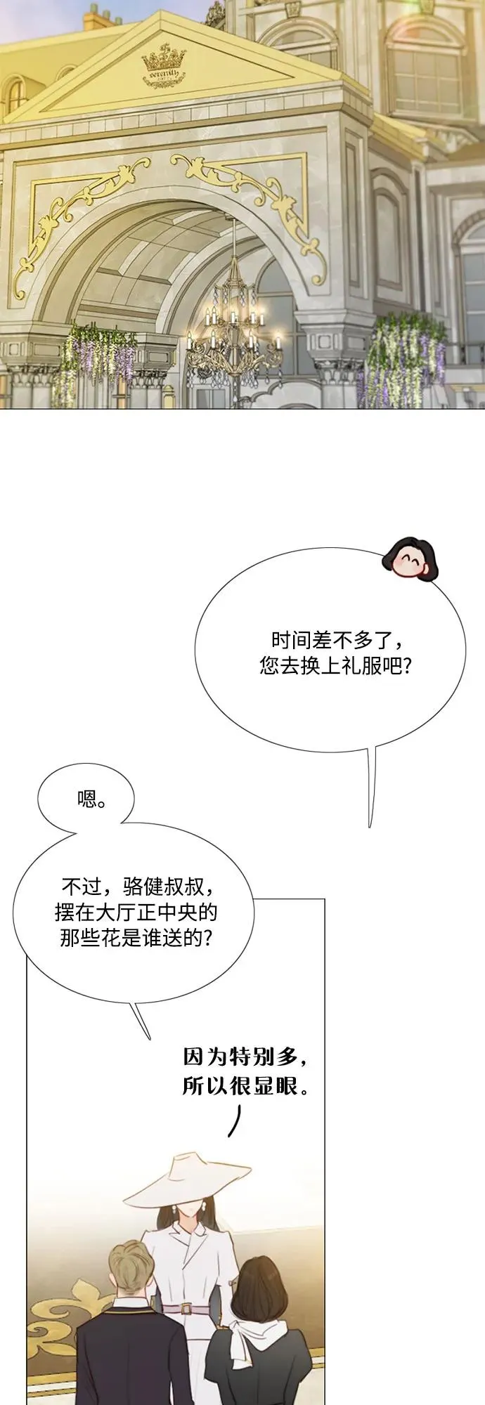 [第46话] 酒店成立纪念日28