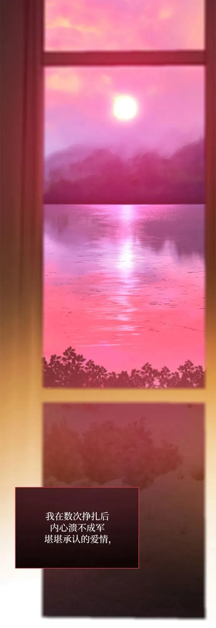 [第75话] 我是爱上你了吗2