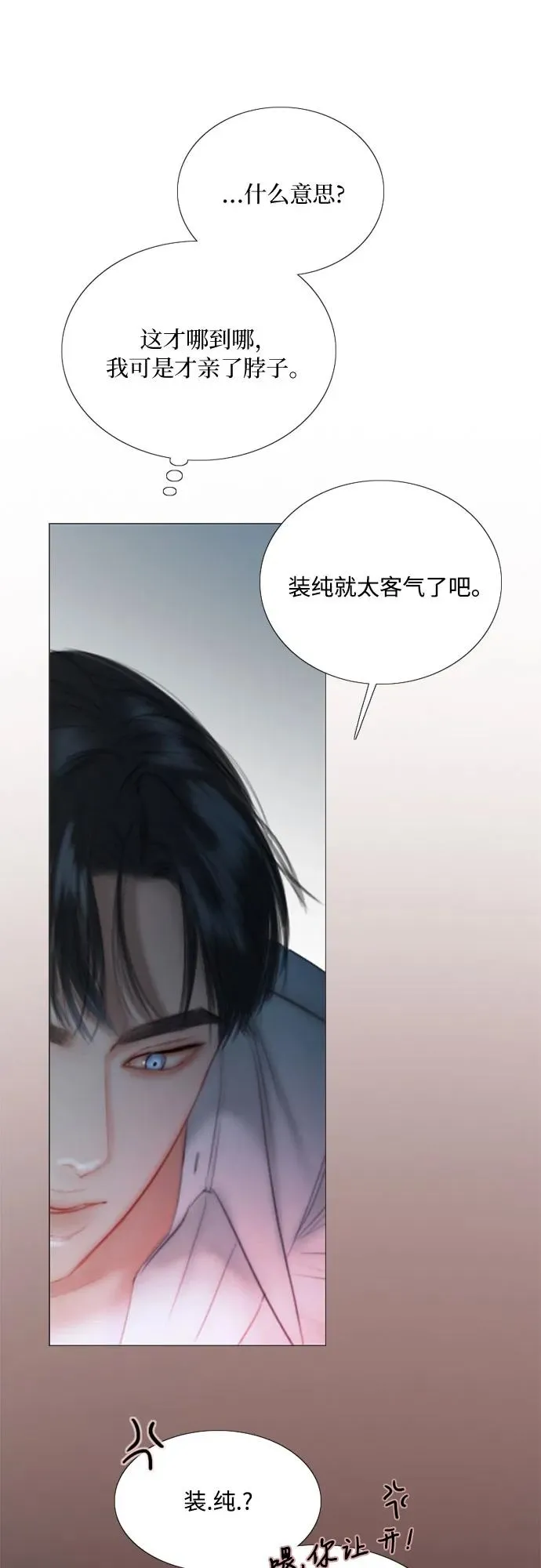[第75话] 我是爱上你了吗29