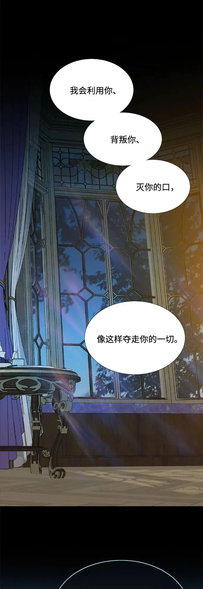 [第13话] 背叛的时机28