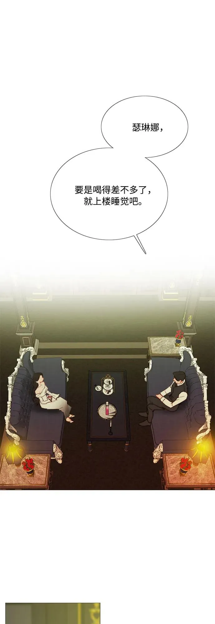 [第59话] 草莓味的酒品56