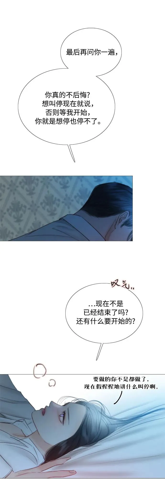 [第75话] 我是爱上你了吗28
