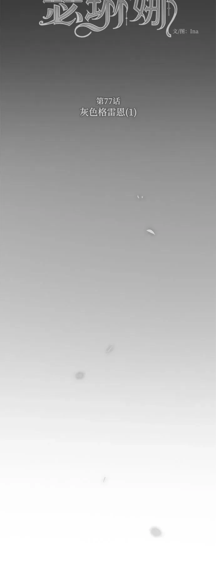 [第77话] 灰色格雷恩(1)46