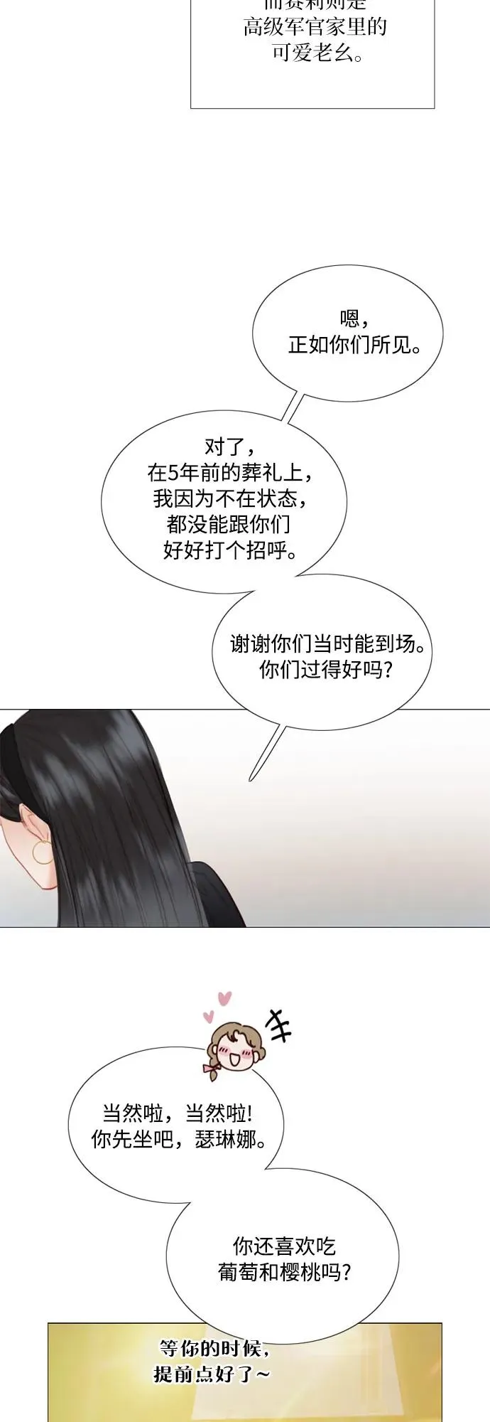 [第61话] 各取所需的关系11