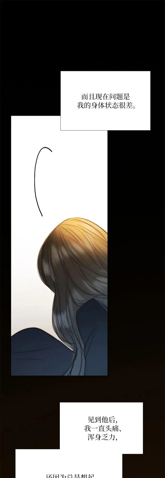 [第71话] 为什么我对你…_7