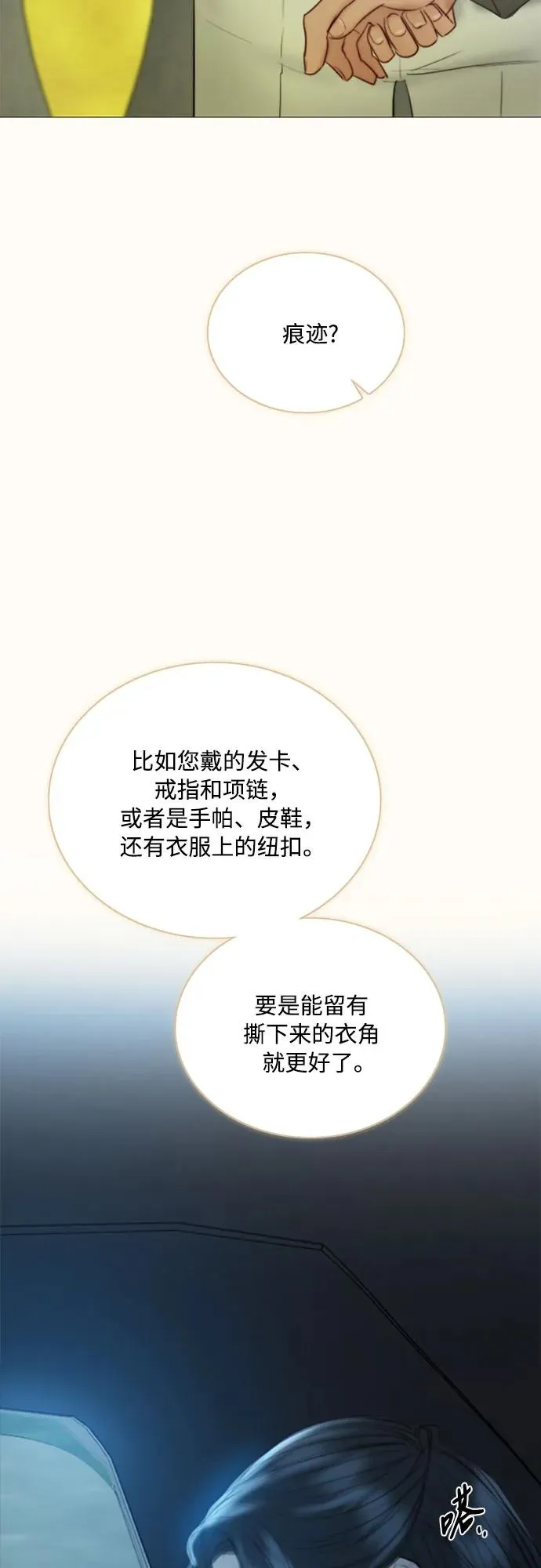 [第69话] 留下的痕迹16