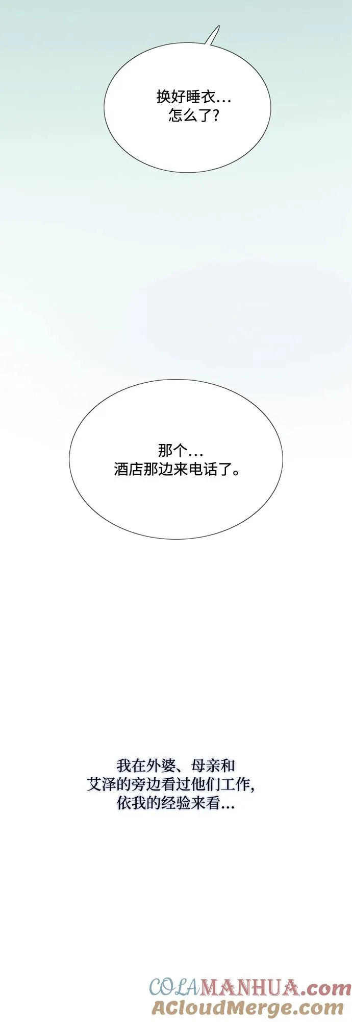 [第21话] 会被溺死的房间54