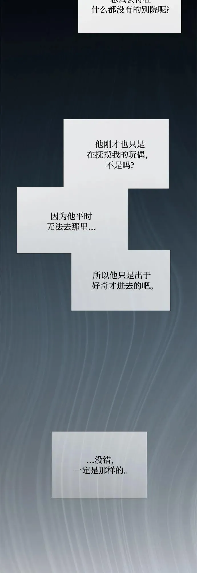 [第36话] 深情的误答70