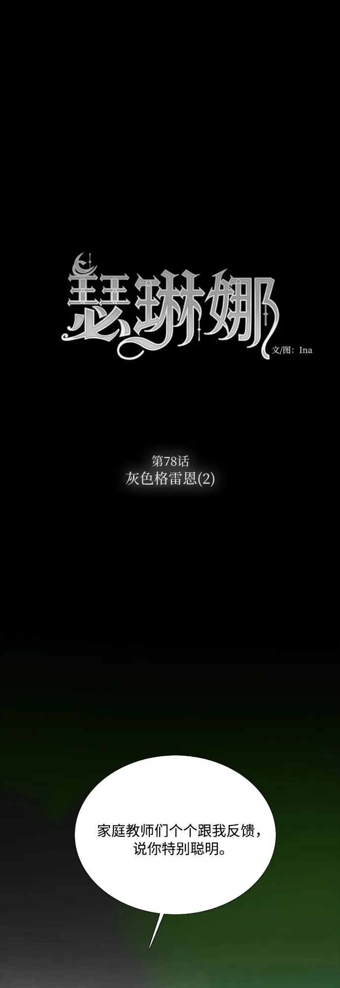 [第78话] 灰色格雷恩(2)1
