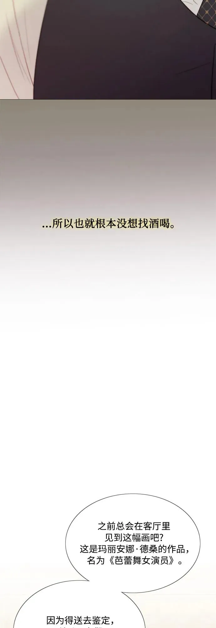 [第59话] 草莓味的酒品46