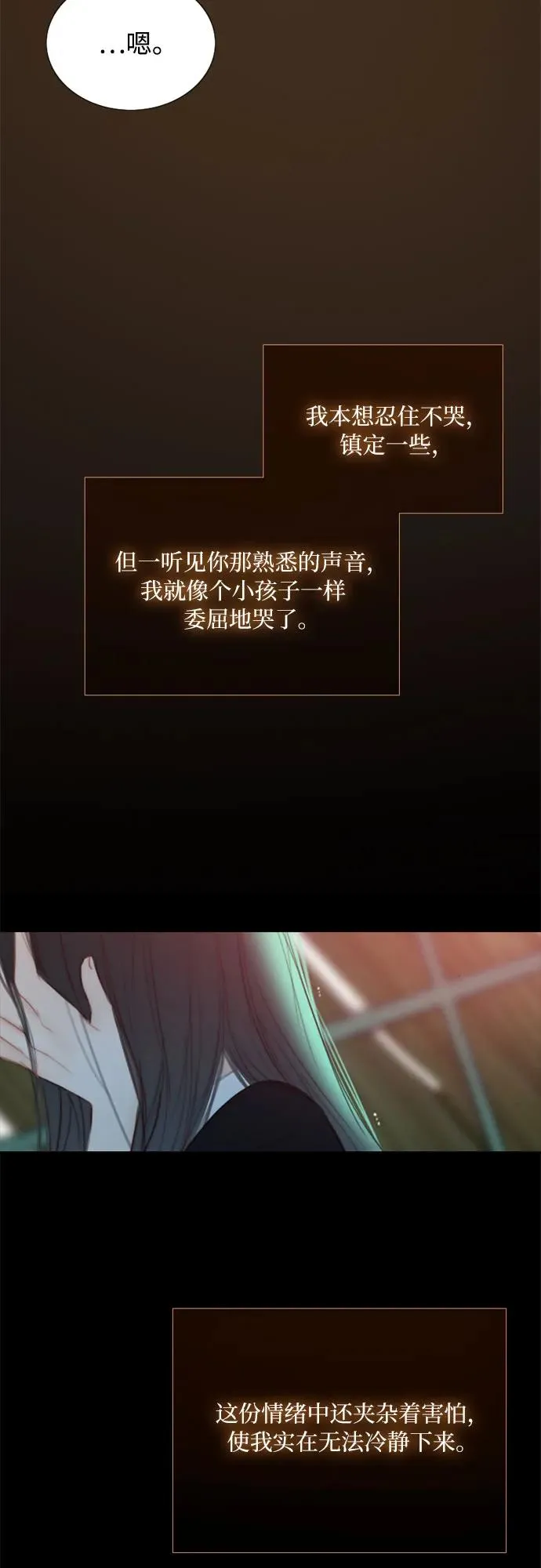 [第71话] 为什么我对你…_41