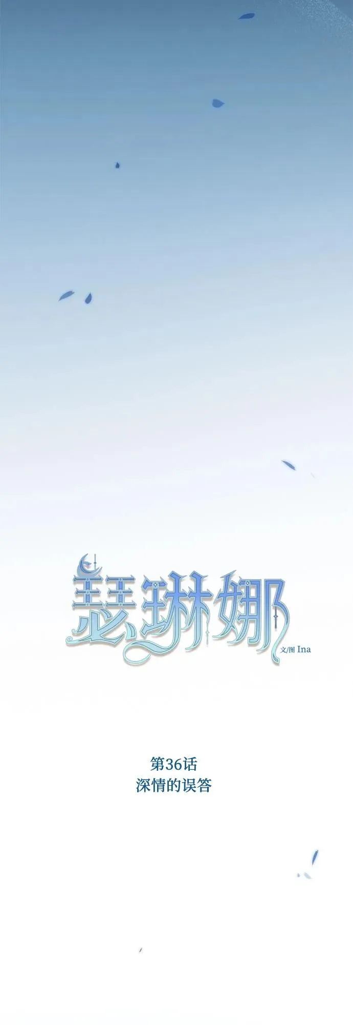 [第36话] 深情的误答17