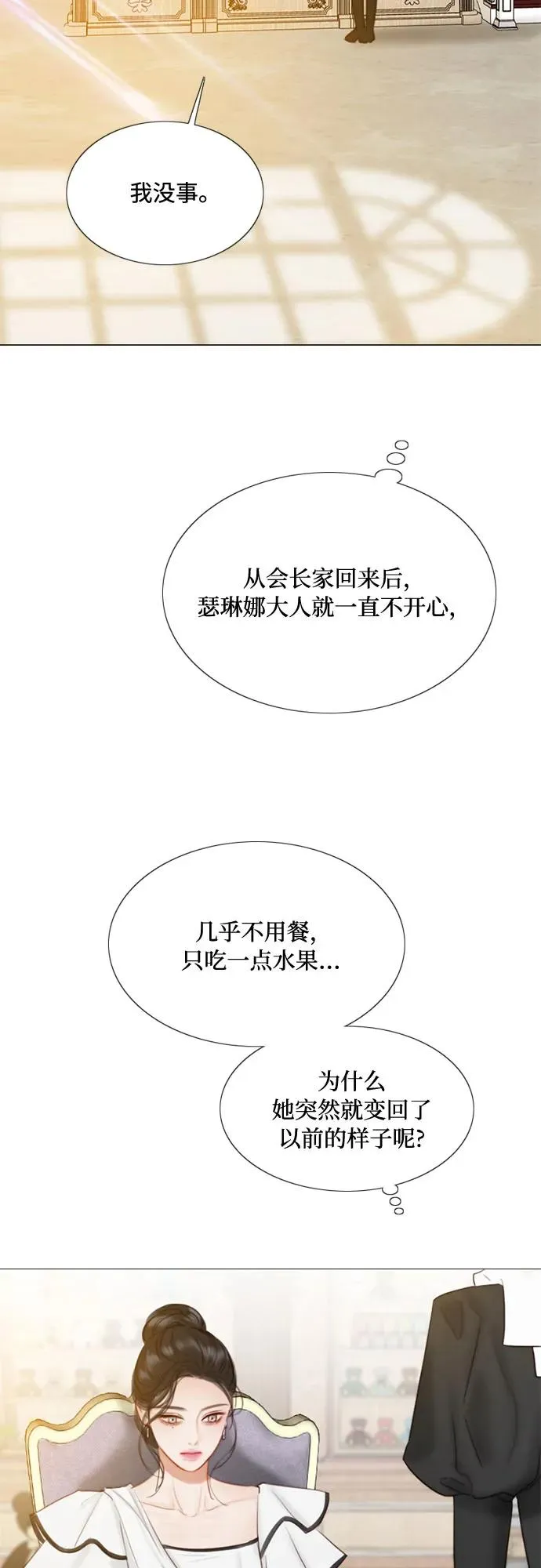 [第37话] 蚕食的颜色2