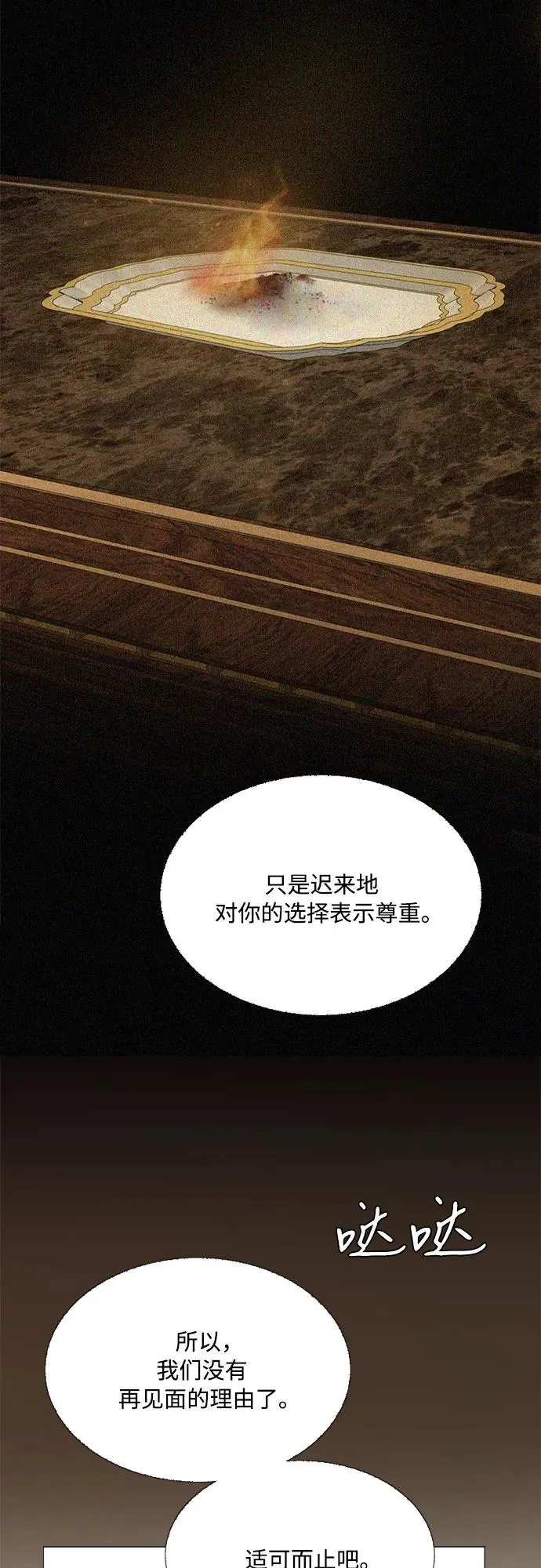 [第58话] 即使害怕，也要反抗28