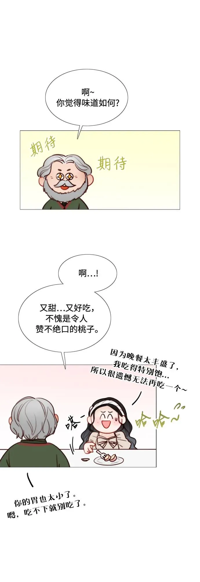 [第30话] 这是，计划之外的事13