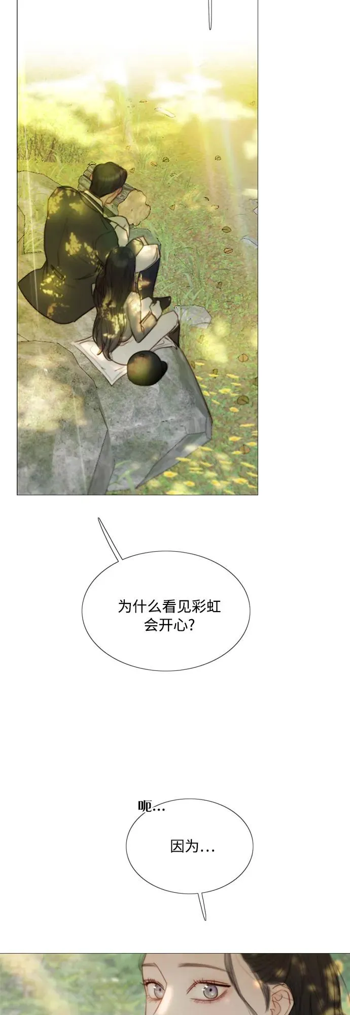 [第54话] 彩虹和酒窝43
