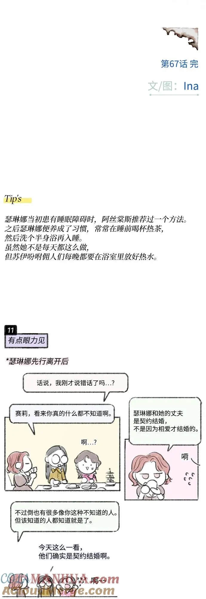 [第67话] 悄然悸动69