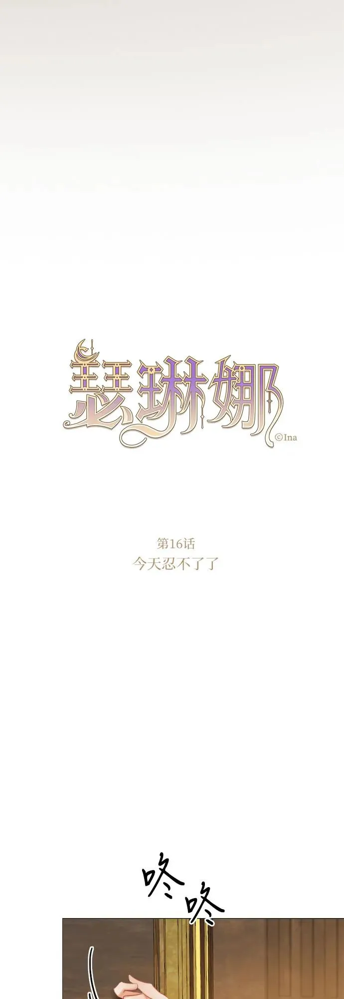 [第16话] 今天忍不了了4