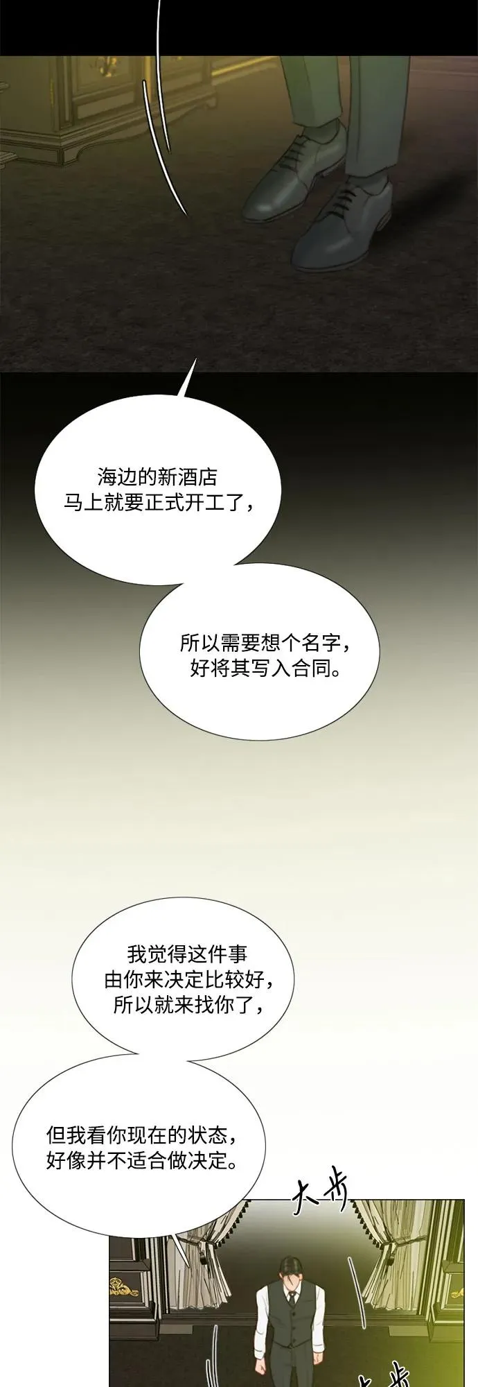 [第59话] 草莓味的酒品34