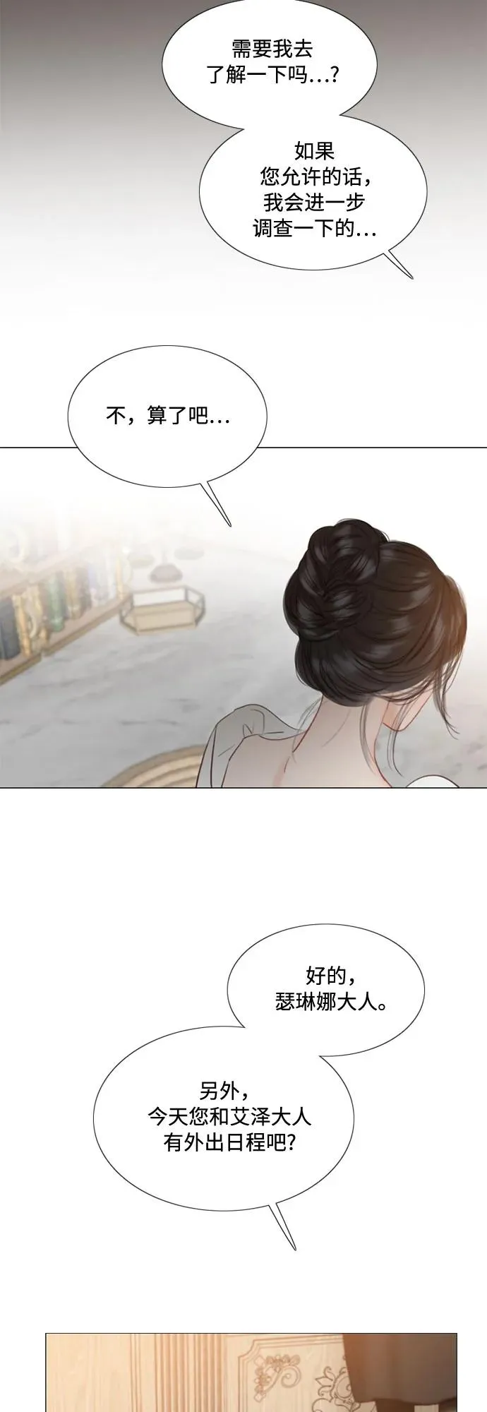 [第37话] 蚕食的颜色11