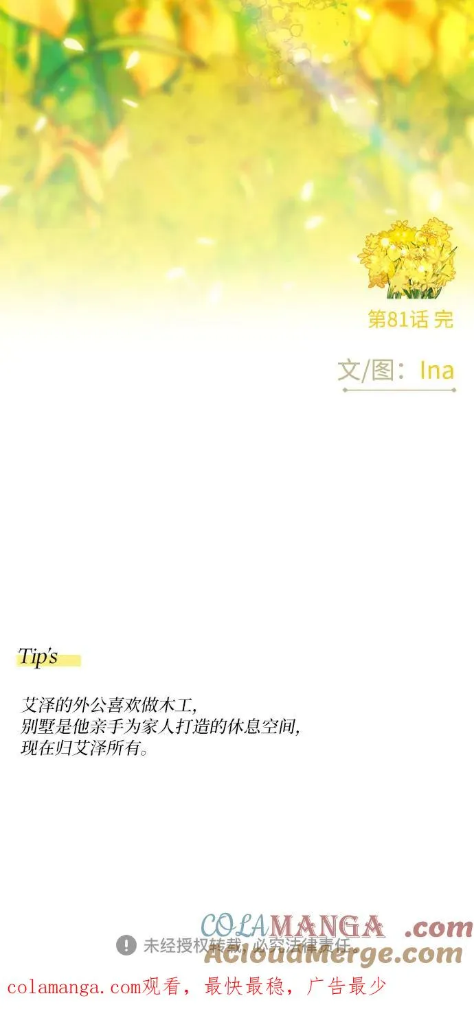 [第81话] 共同与理解66