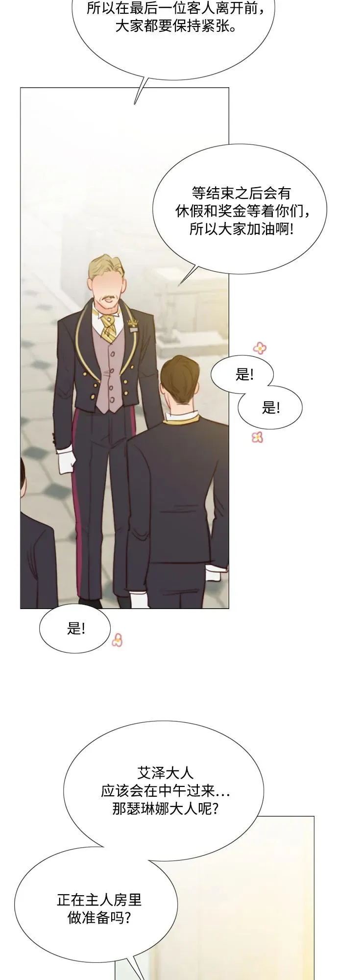 [第46话] 酒店成立纪念日2
