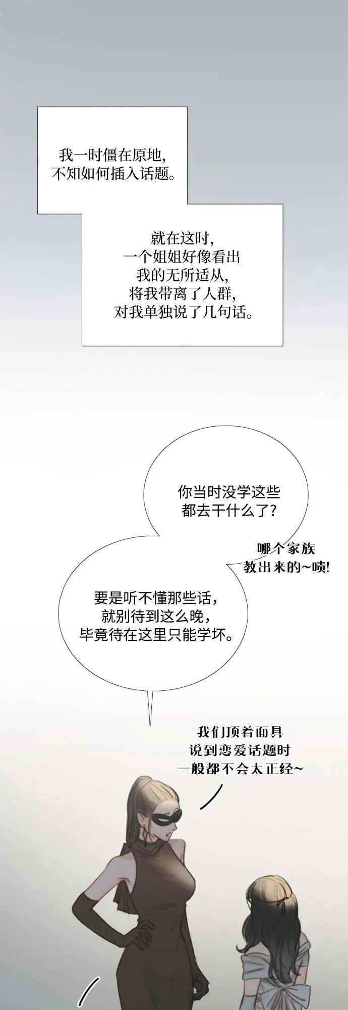 [第75话] 我是爱上你了吗46