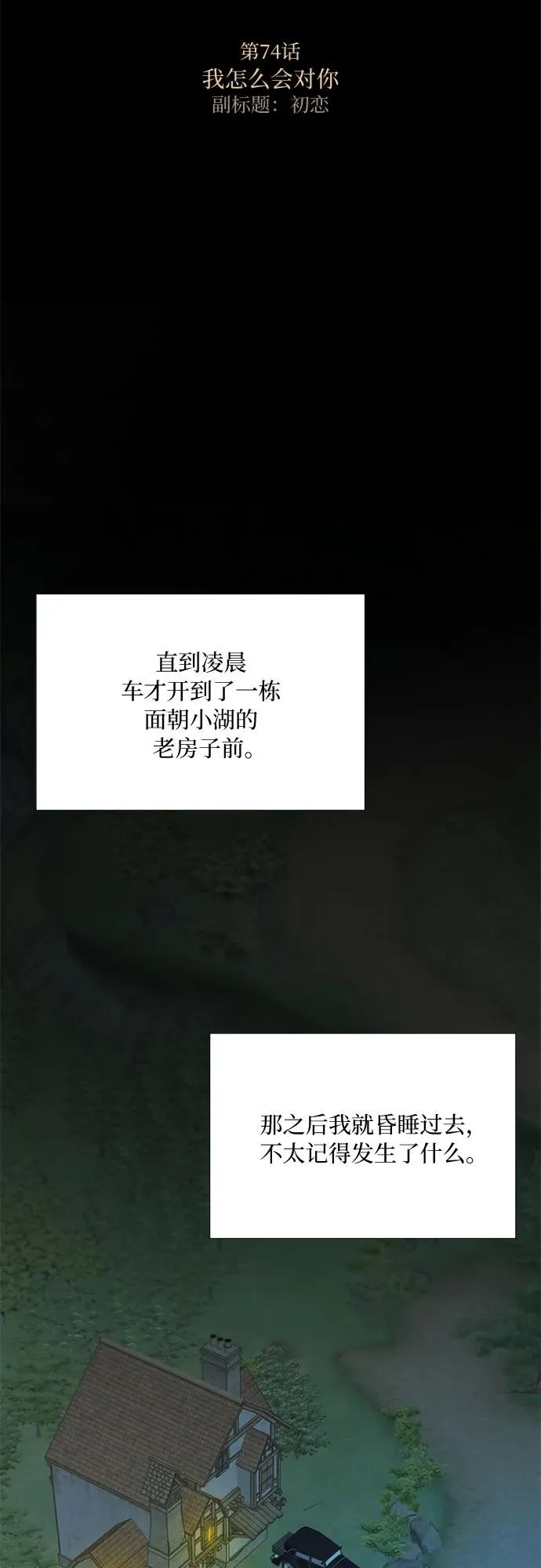 [第74话] 我怎么会对你13