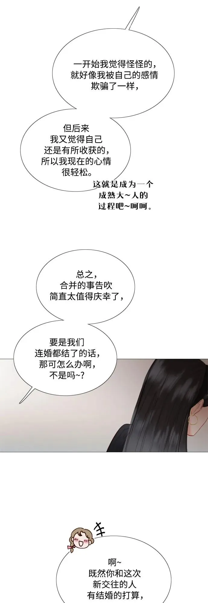 [第61话] 各取所需的关系38