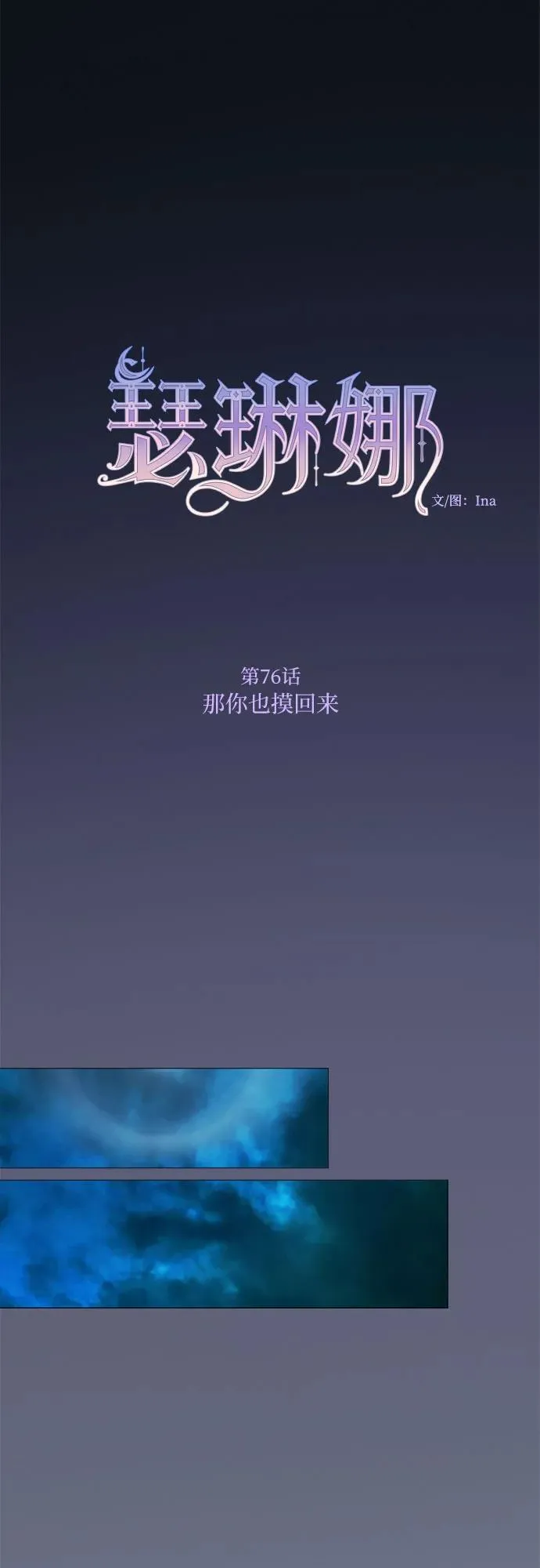 [第76话] 那你也摸回来19