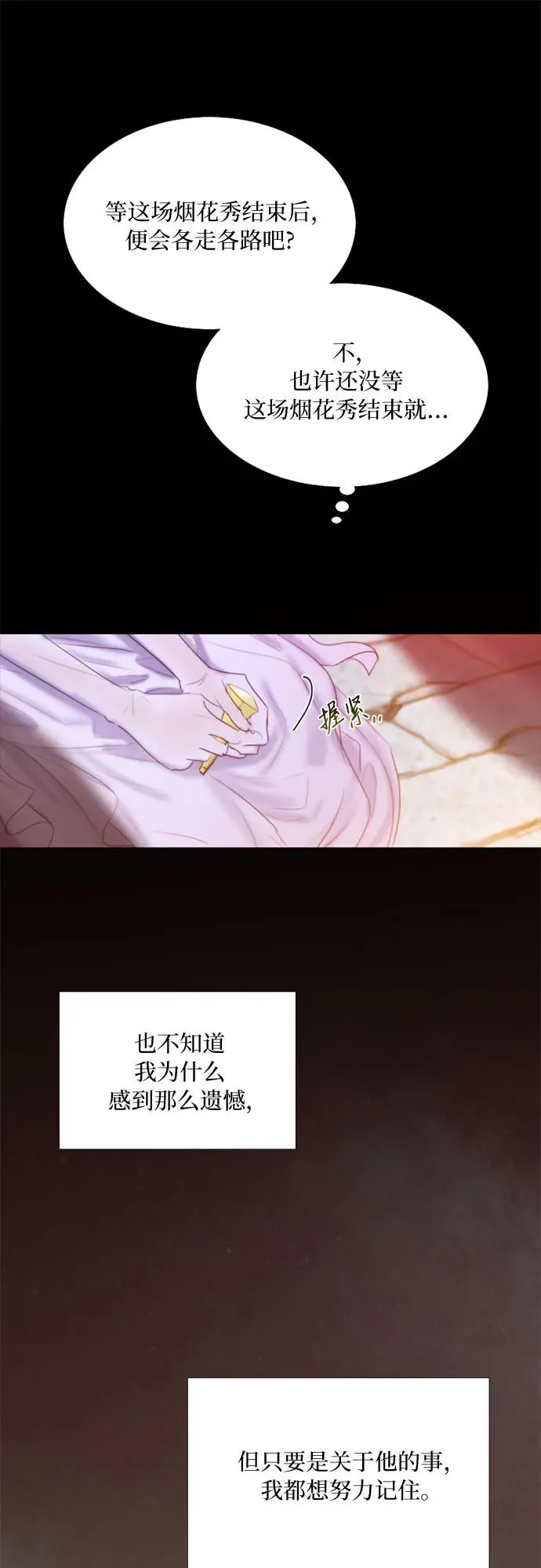 [第66话] 烟花绽放的夏夜（2）8