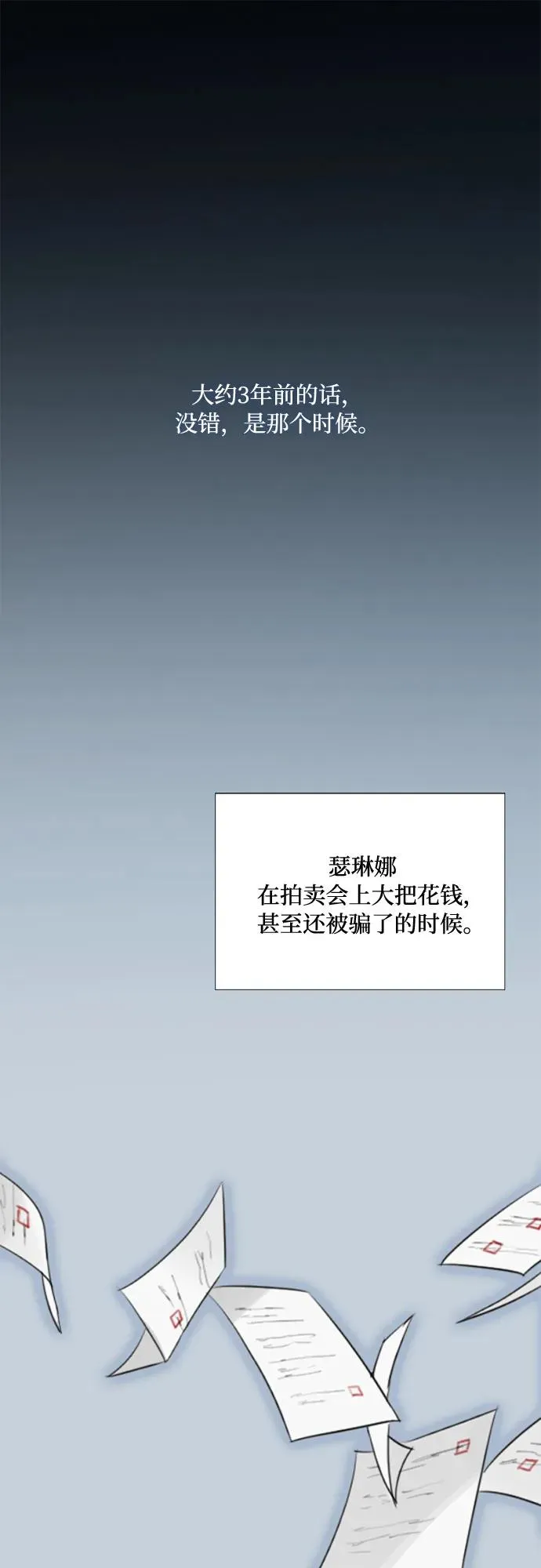 [第37话] 蚕食的颜色25